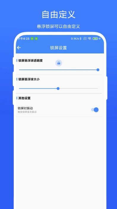 定时一键锁屏软件图3