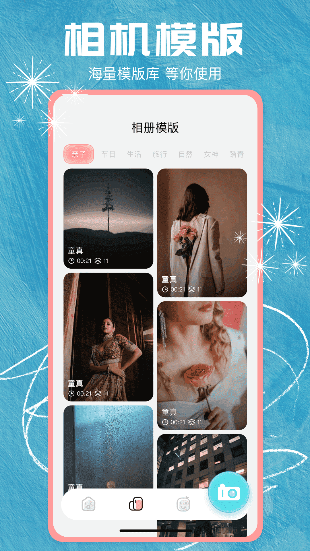 茄子相机app图1