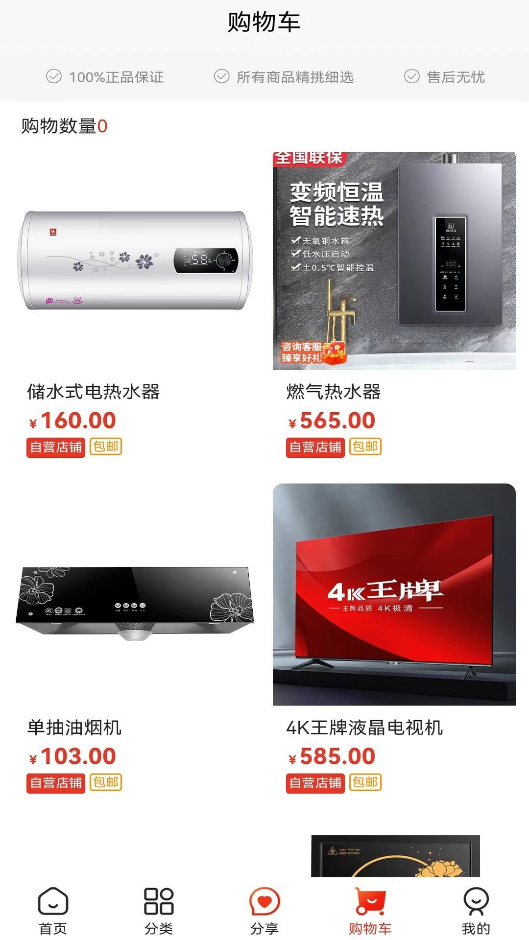 月光商城官方版图4
