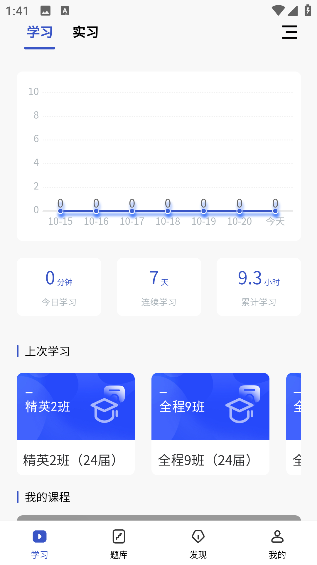趣卫课堂app图1