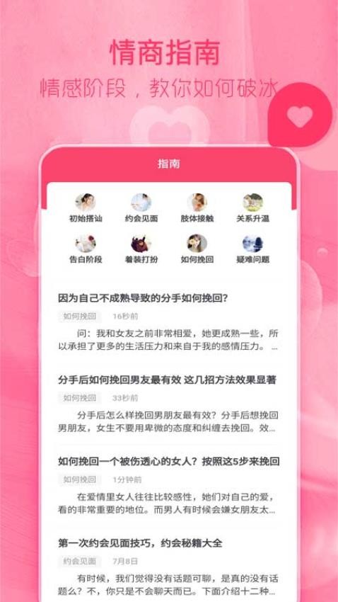 陌探恋爱话术app图3