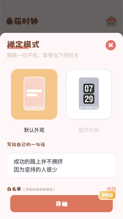 番茄时钟app图1