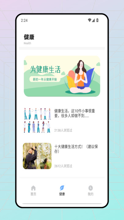 头痛日记app