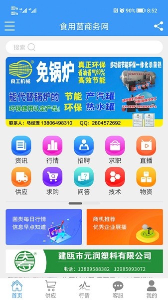 食用菌商务网app图3