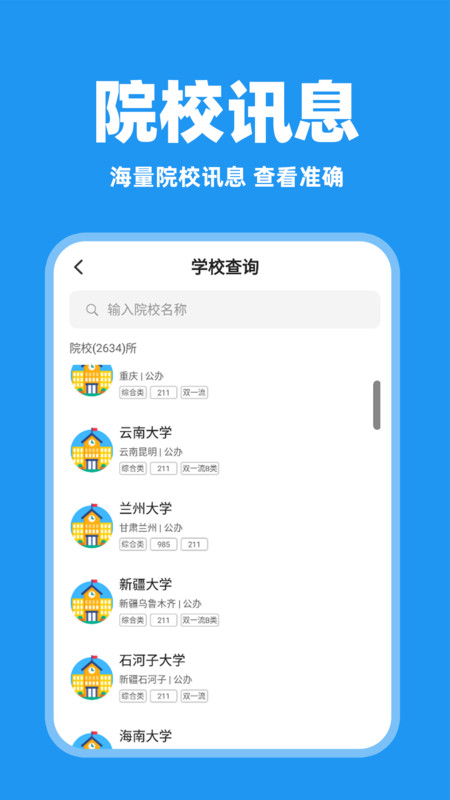 学历查询助手app图4
