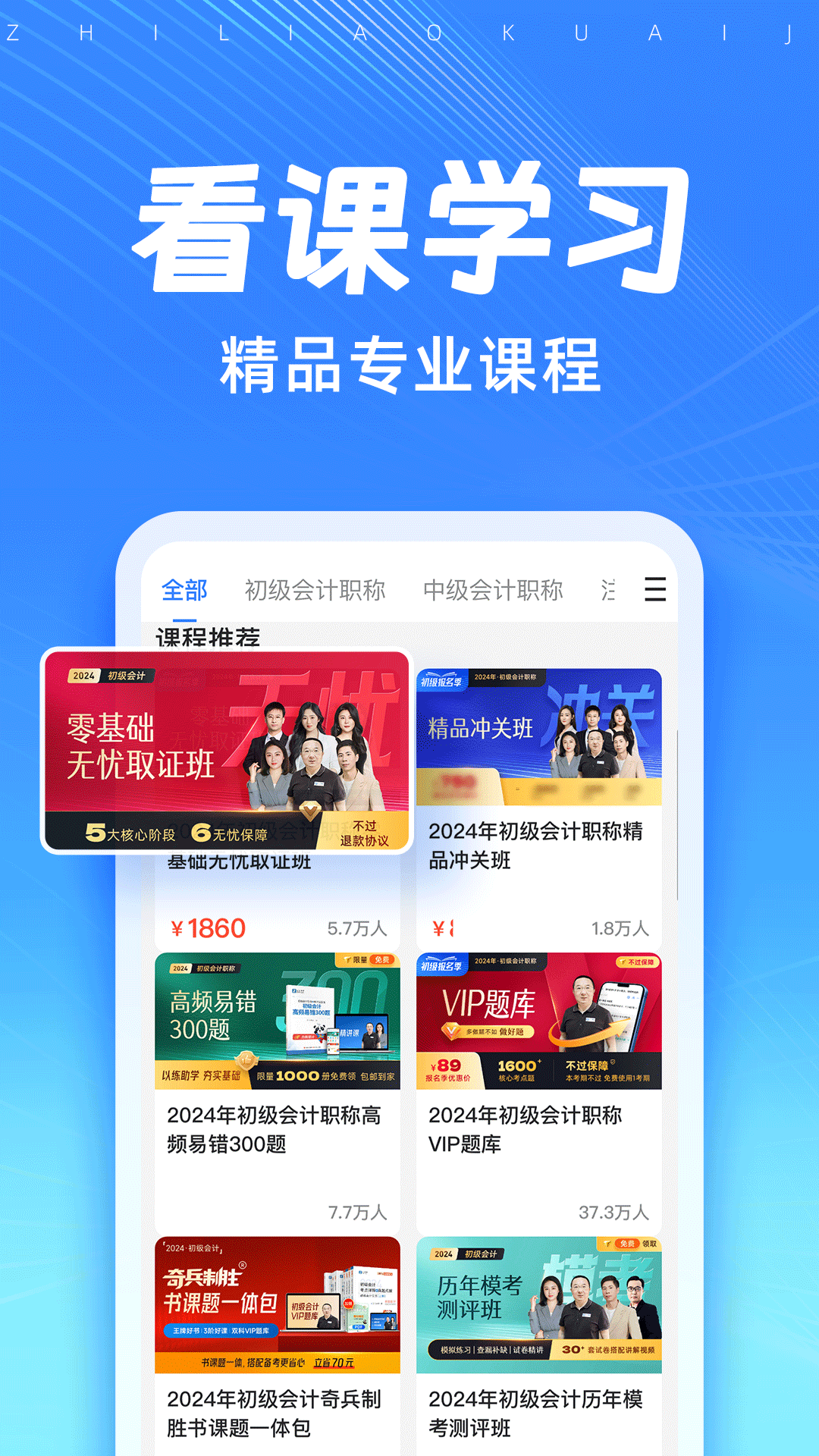 知了会计课堂app