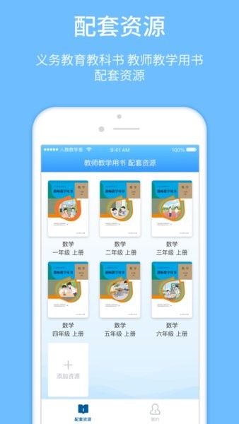 人教教学易app图2