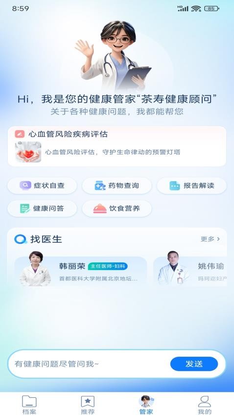茶寿健康app