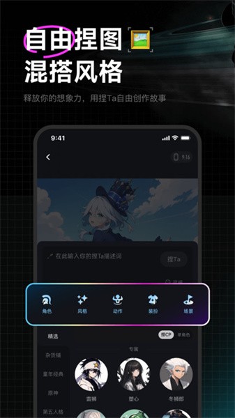 捏Ta丨AI画图捏梗捏漫app图2