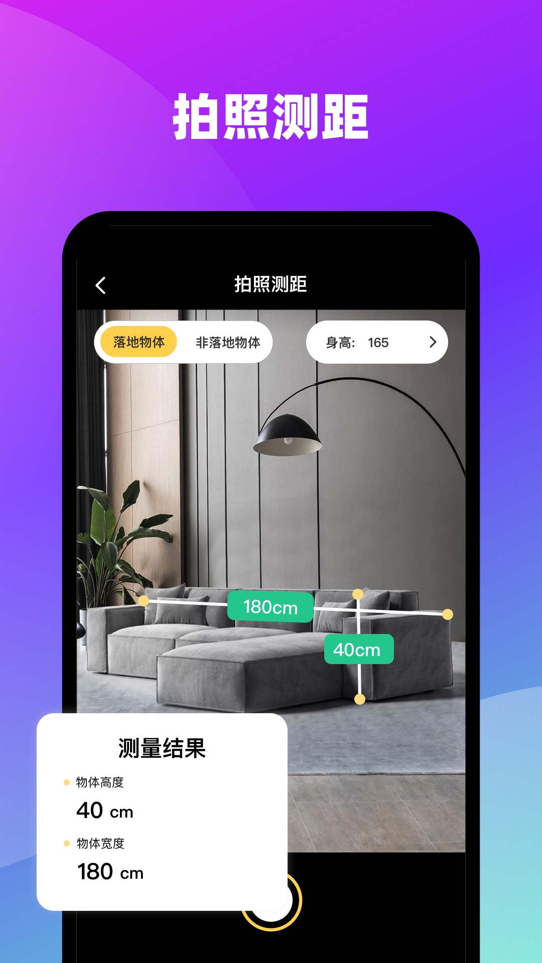 AI测距识别大师软件图3