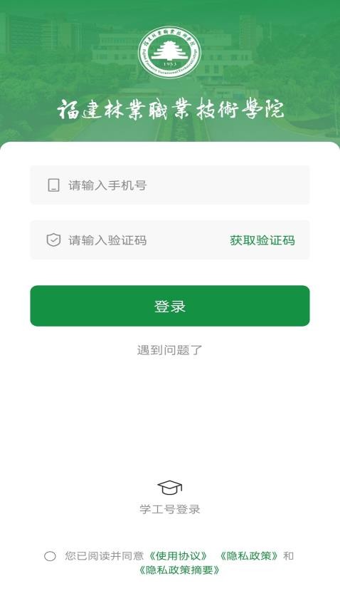 福建林职app图2