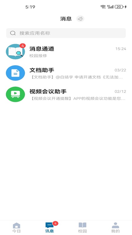智慧内大官网版图1