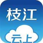 云上枝江app图标