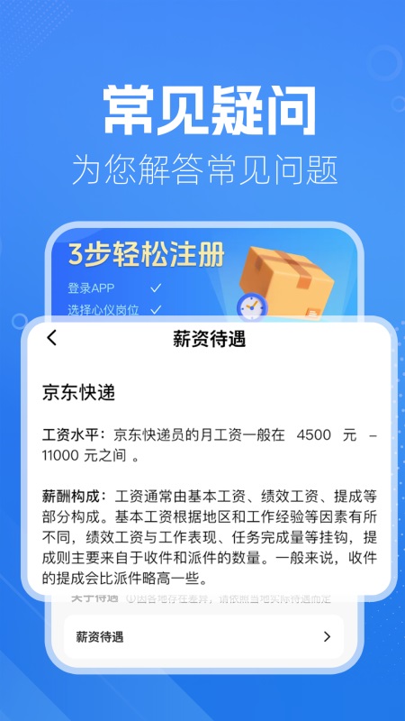 快递员注册助手app图2
