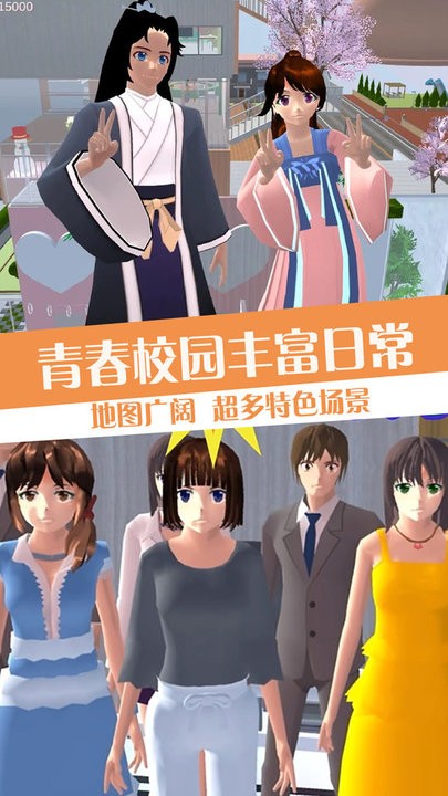 青春校园恋爱世界最新版图1