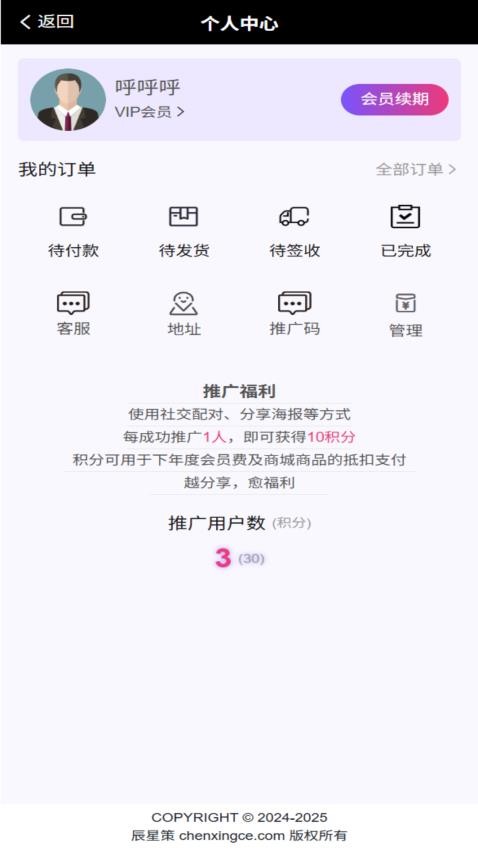 辰星策app图2