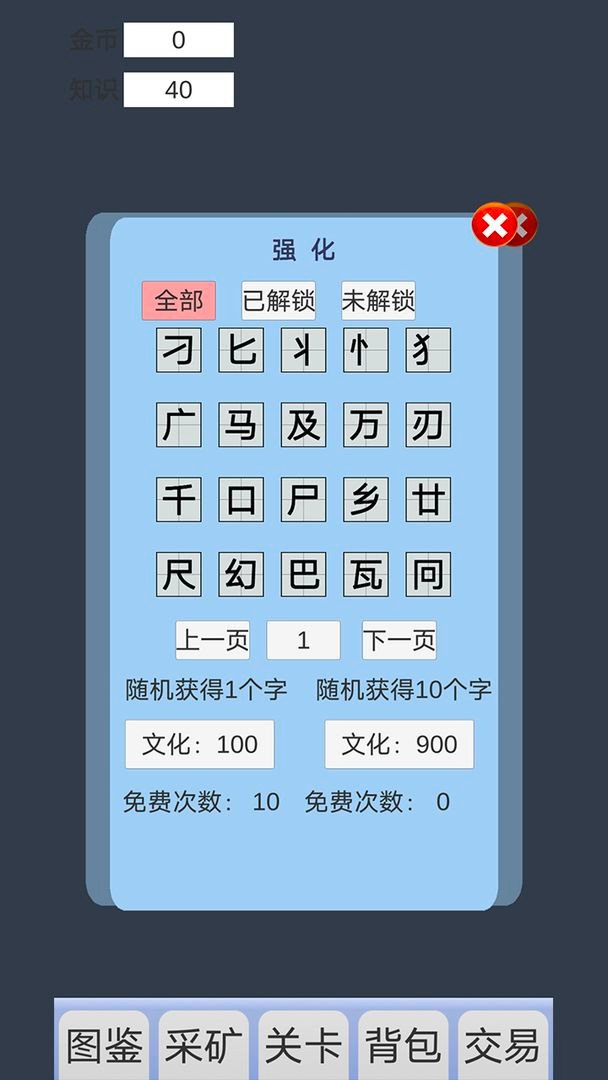 拼字与挖矿安卓版