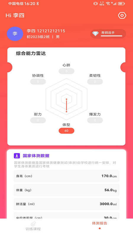锐健营app图2