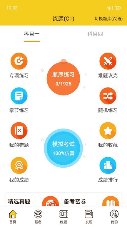 兜兜学车app图2