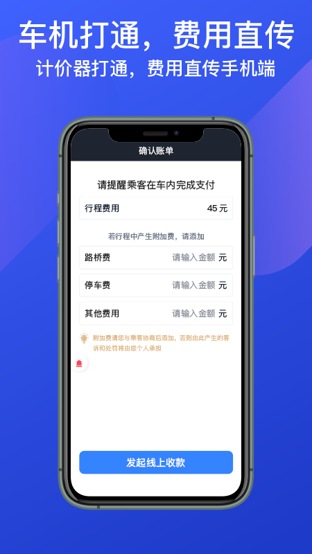 成都出租司机端app图3