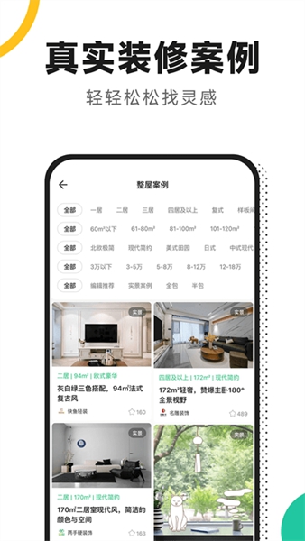 新房装修app图2