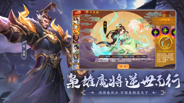 三国杀名将传手游