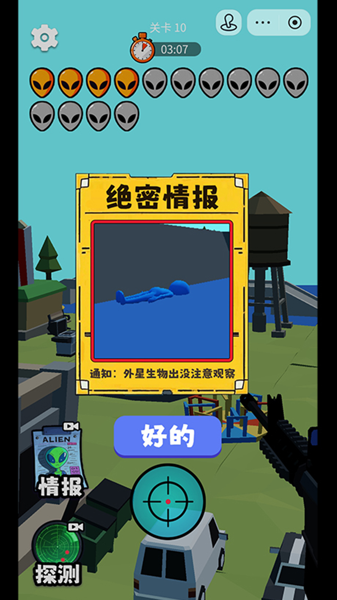 击毙外星人游戏图2