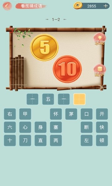 成语小秀才游戏图2