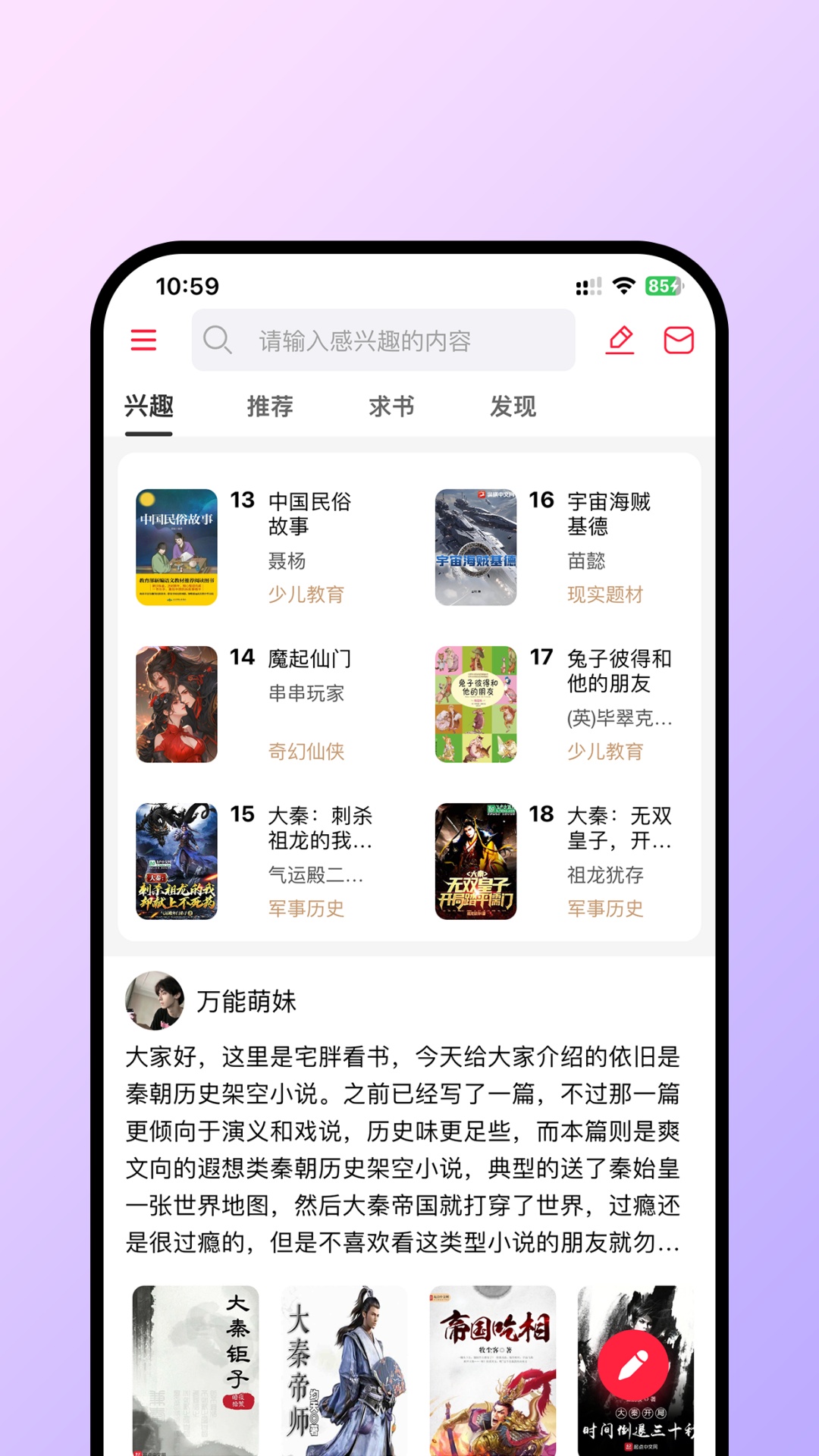有书趣app