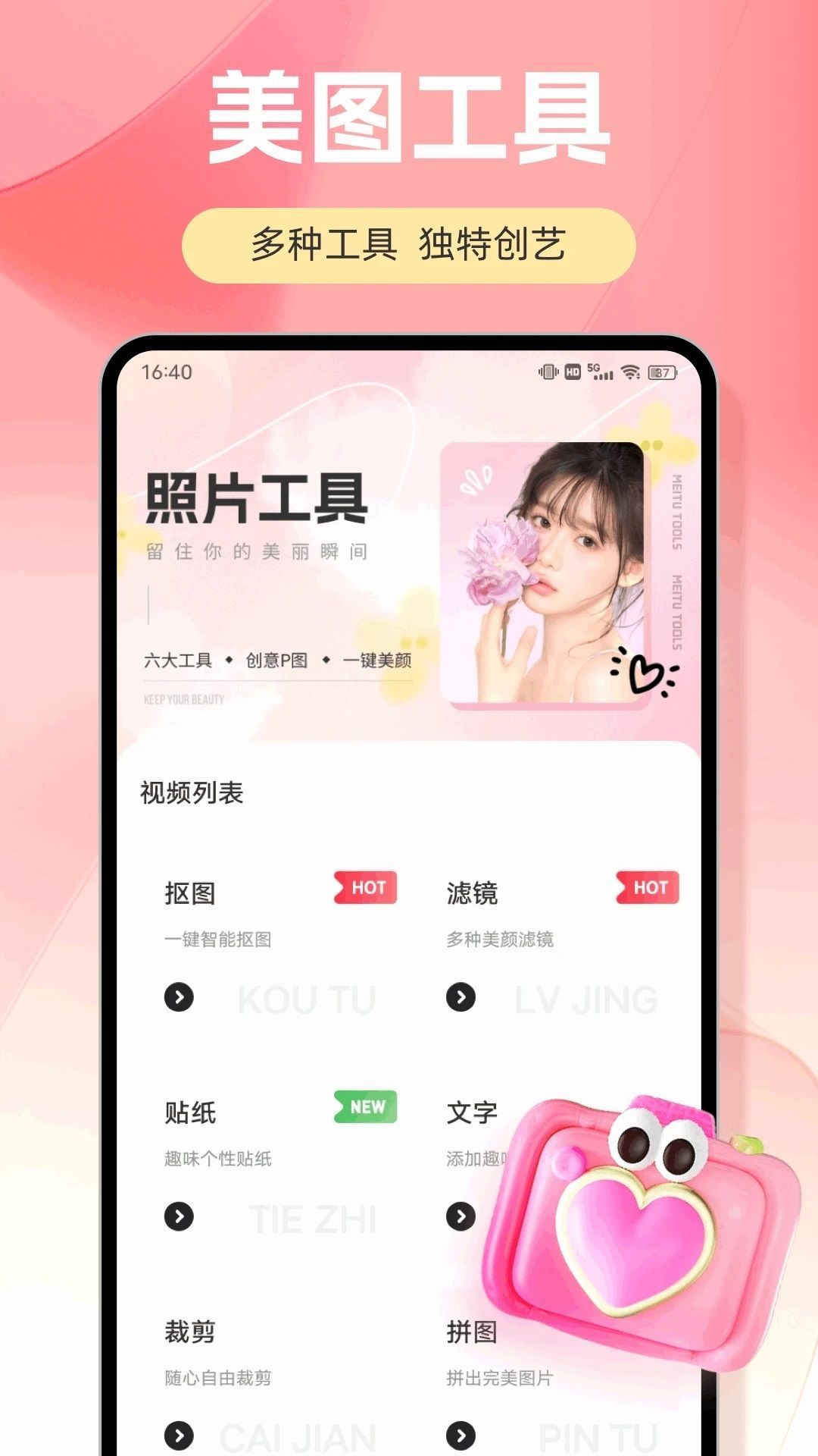 修图家app图3