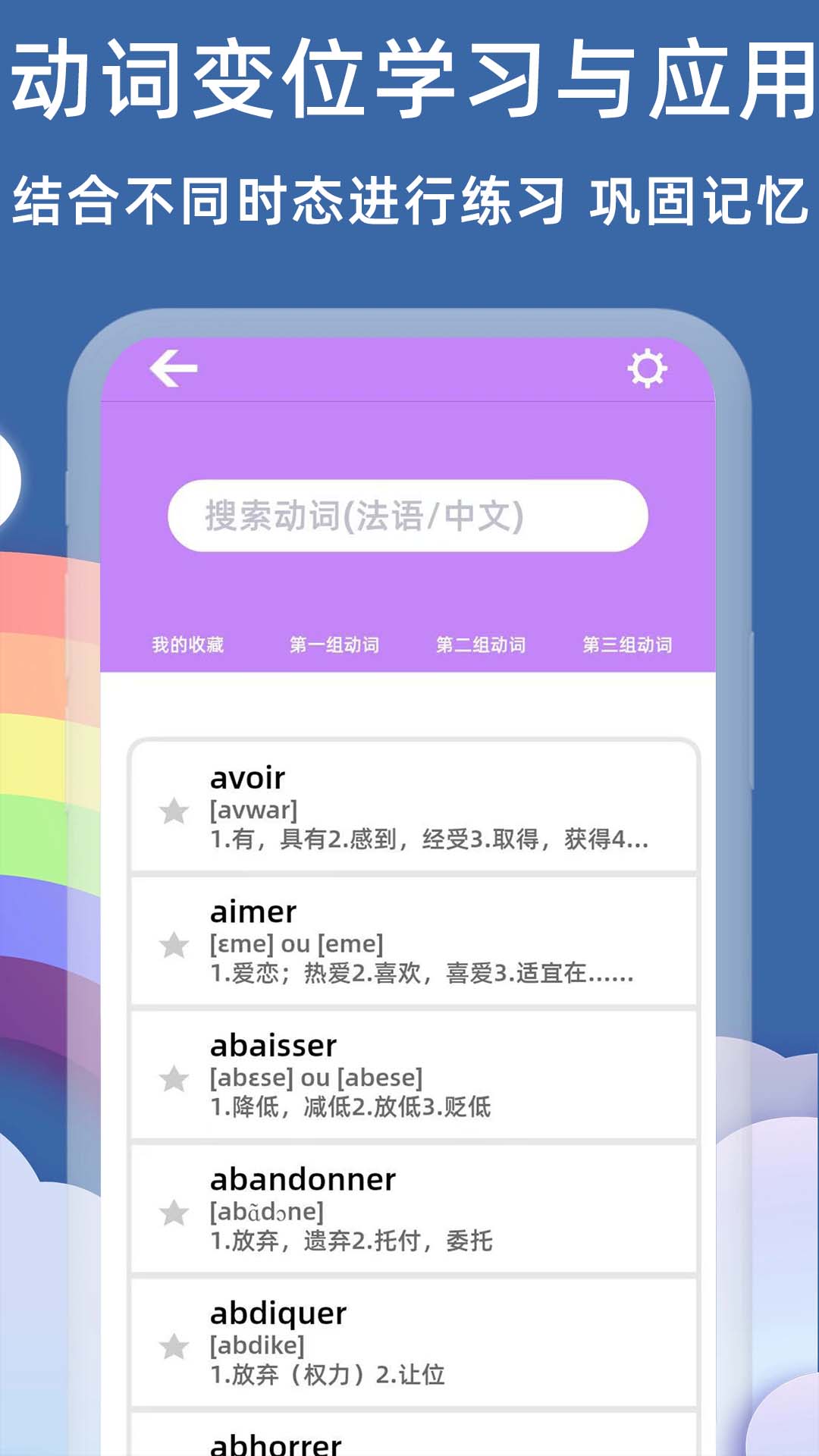 法语入门基础APP图4
