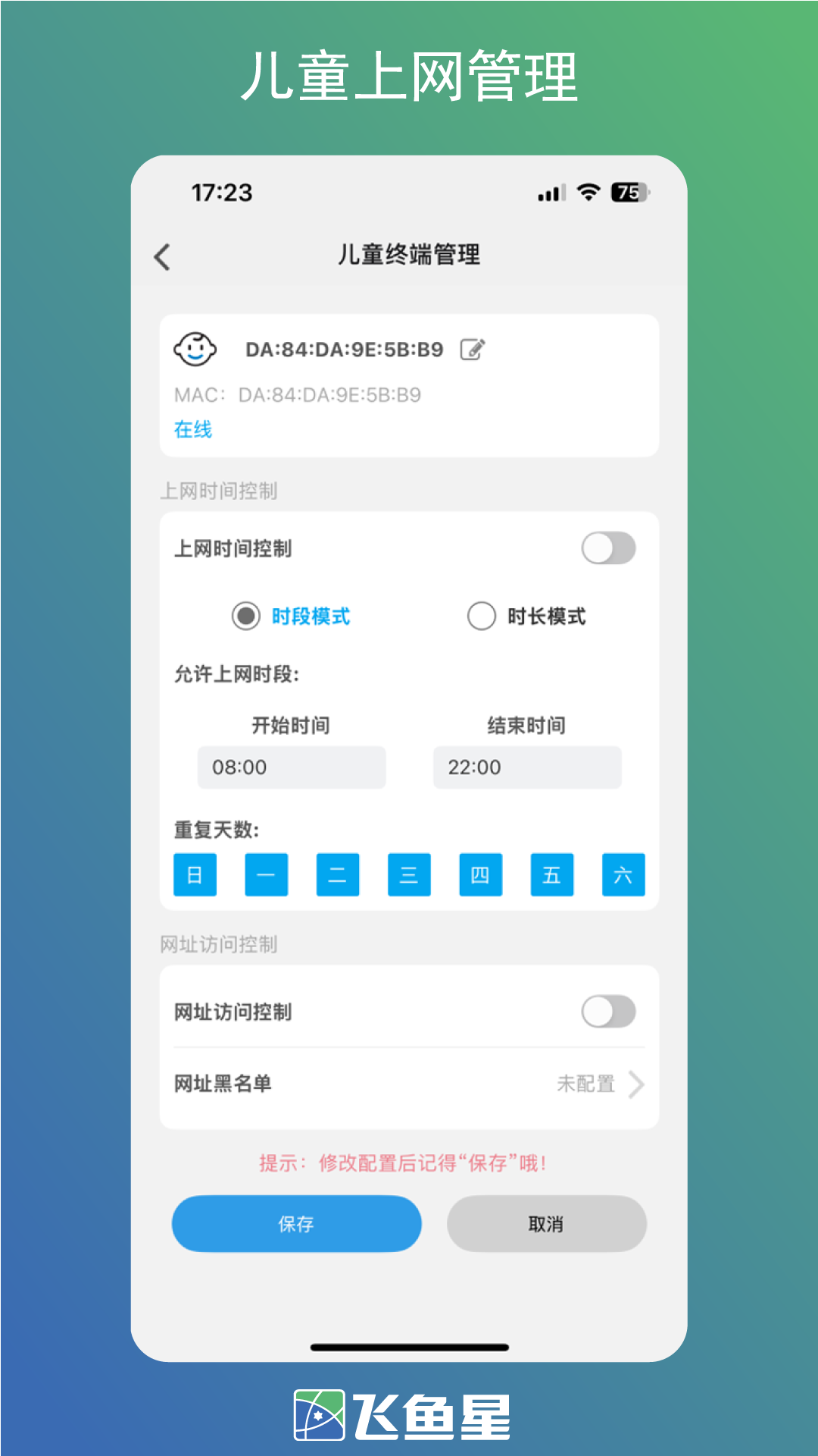 飞鱼星智家app图3