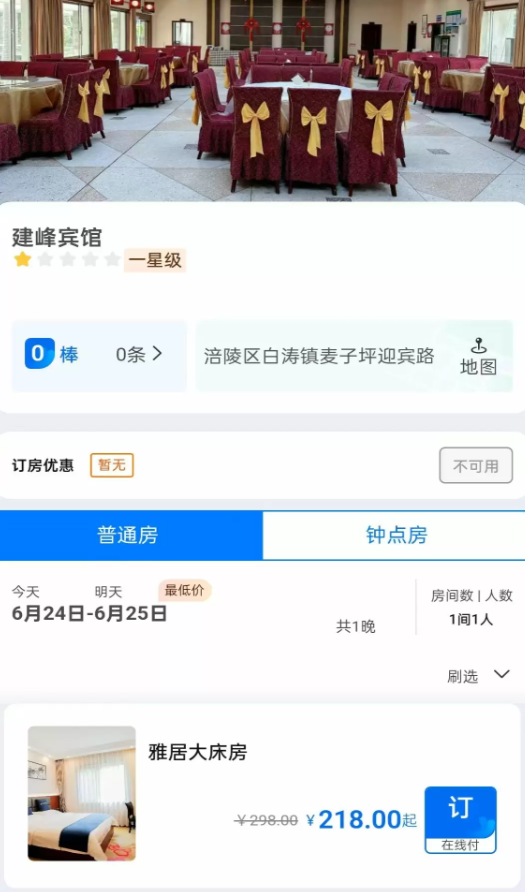 建峰生活app图2