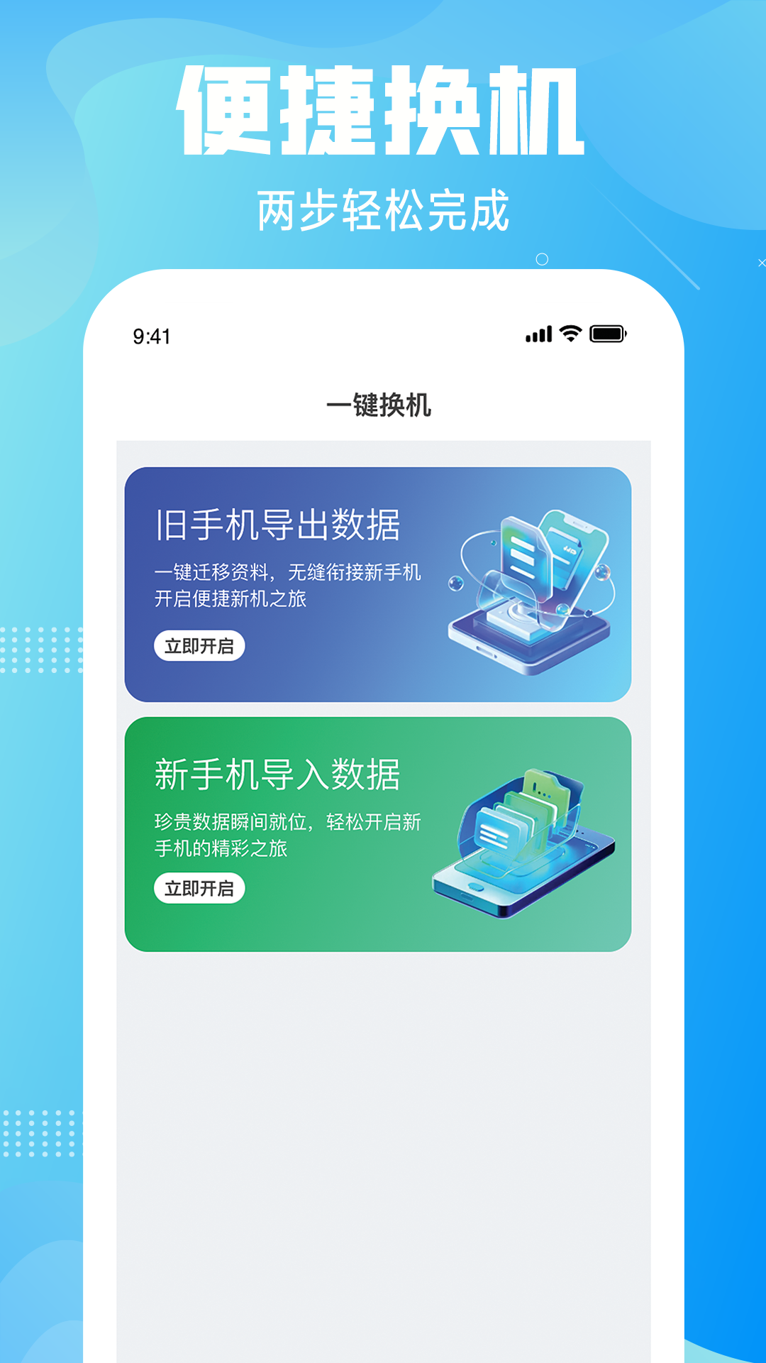 安卓克隆换机软件图3