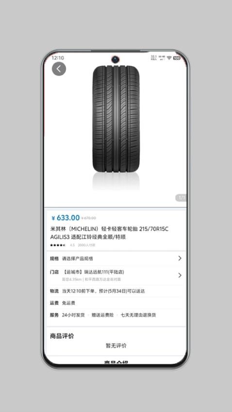 机械师app图3