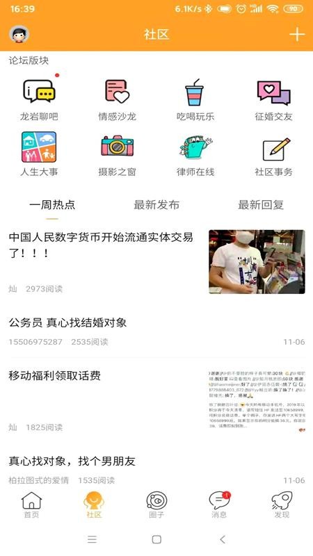 闽西网app图2