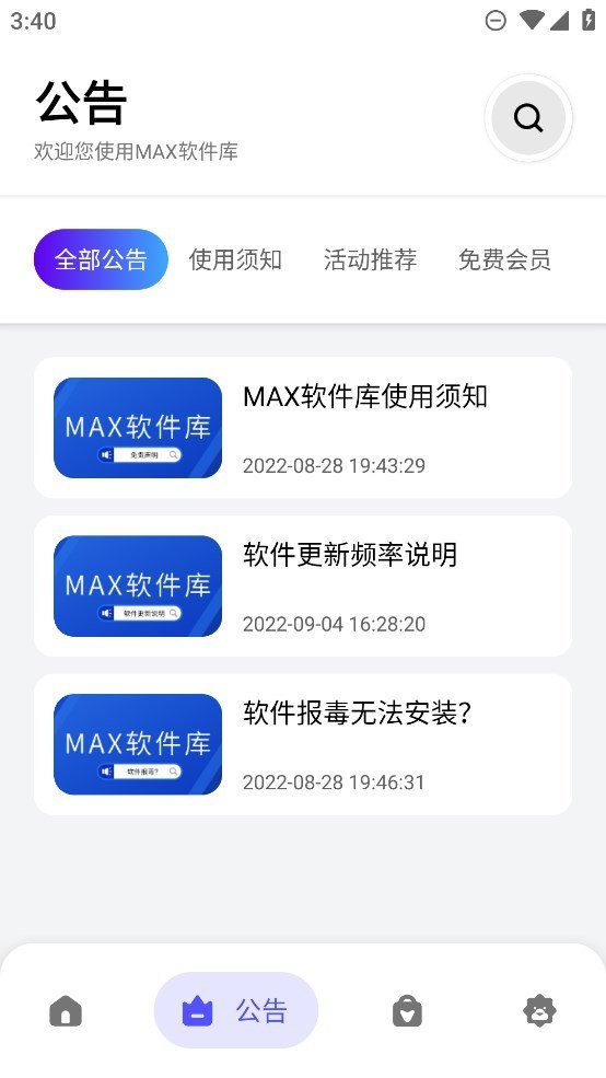 MAX软件库app图1