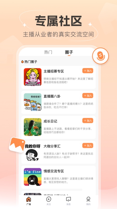语音社区app图3