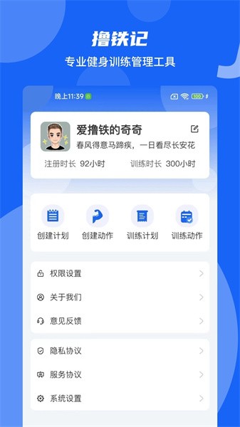 撸铁记app图2