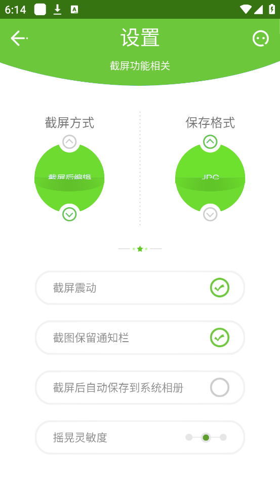 截屏精灵app图1