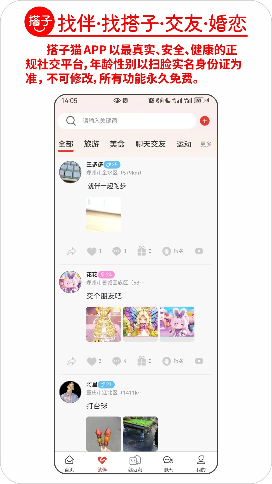 搭子猫app图2