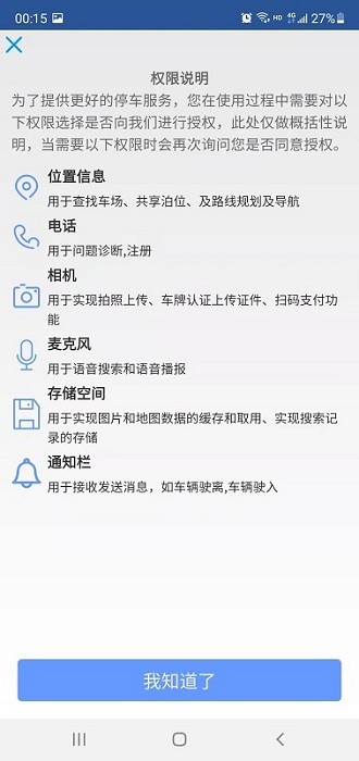 绵阳停车app图2