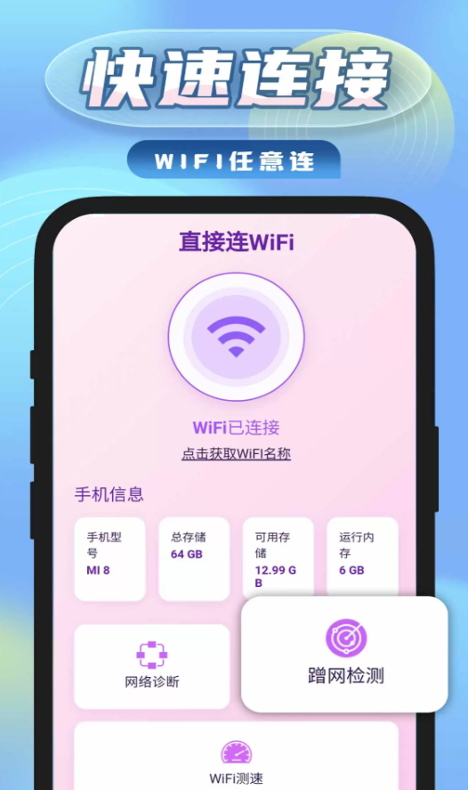 直接连WiFi手机版