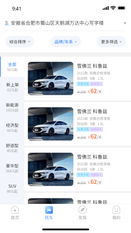 多多租车app图1