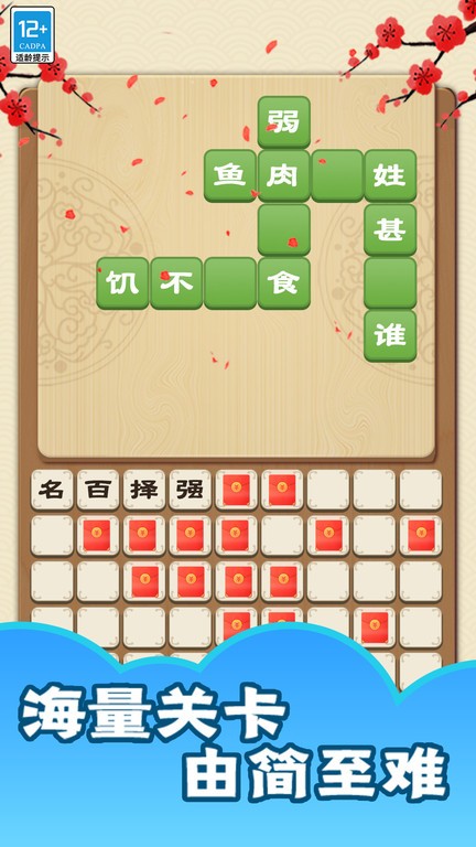趣玩成语手游图1