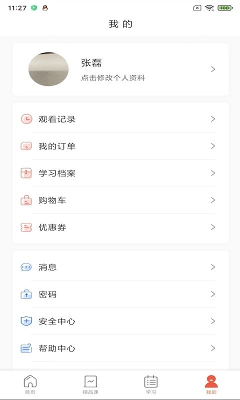专技天下app图1