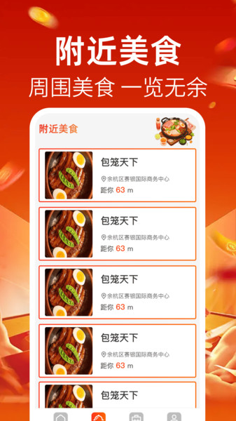 京团外卖优惠券app