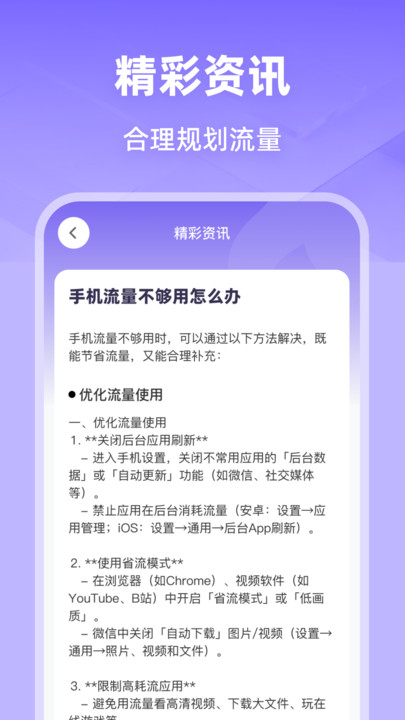 话费流量查询监控app