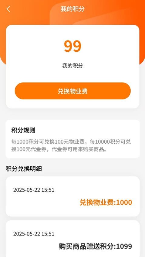 好邻居app图2