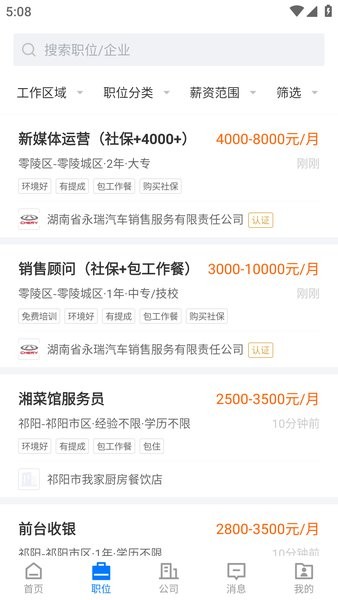 三湘人才网app图3